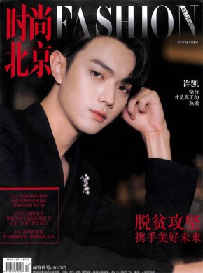 时尚北京期刊